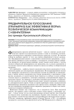 Политические партии и выборы главы субъекта РФ в Байкальском регионе