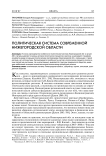 Политическая система современной Нижегородской области