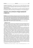 Генезис российских представлений о власти