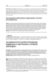 Особенности распространения буддизма в Австралии и Новой Зеландии