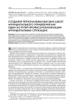 Создание региональных высших школ муниципального управления как один из путей профессионализации муниципальных служащих