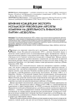 Влияние концепции экспорта исламской революции Аятоллы Хомейни на деятельность ливанской партии «Хезболла»