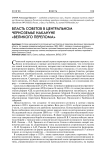 Власть советов в Центральном Черноземье накануне «великого перелома»
