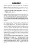 К вопросу о специфике политической субъектности в Китае