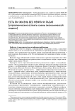 Есть ли жизнь без нефти и газа? (Управленческие аспекты смены экономической модели)
