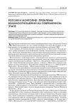 Россия и Монголия : проблемы взаимоотношений на современном этапе