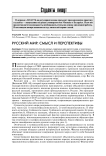 Русский мир: смысл и перспективы