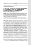 Проблемы мониторинга и организации контроля реализации документов стратегического планирования в Российской Федерации