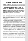 Социальное неравенство и его риски в советской и постсоветской России