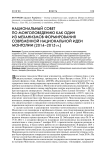 Национальный совет по монголоведению как один из механизмов формирования современной национальной идеи Монголии (2014-2015)