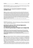 Влияние ценностей отечественного предпринимательства на интеграционные процессы в обществе