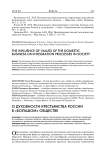 О духовности крестьянства России в «большом» обществе