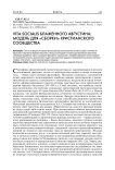 Vita socialis блаженного Августина: модель для «сборки» христианского сообщества