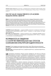 Потребность в общении с соотечественниками как способ сохранения культурной идентичности