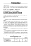 Решение кадровых проблем в тыловом регионе в годы Великой Отечественной войны (на материалах Горьковской области)