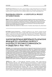 Законодательная деятельность думских фракций по аграрному вопросу в контексте противостояния власти и общества в 1906-1907 гг