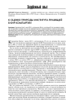К оценке природы института правящей в КНР компартии
