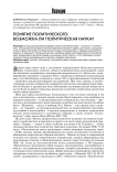 Понятие политического: возможна ли политическая наука?