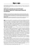 Рейтинги вузов как инструмент государственной образовательной политики
