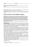 РИНЦ: почему упал индекс Хирша?