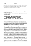 Приоритеты патриотического воспитания детей в духовно-пространственной среде России