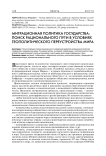 Миграционная политика государства: поиск рационального пути в условиях геополитического переустройства мира