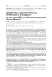 Перспективы развития китайско-африканских отношений (по материалам шестого форума сотрудничества «Китай-Африка»)
