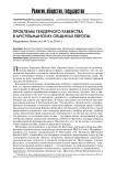 Проблемы гендерного равенства в мусульманских общинах Европы (часть 2)