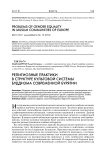 Религиозные практики в структуре культовой системы буддизма современной Бурятии