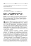 Власть и мусульманская школа в русском Туркестане (1867-1881 гг.)