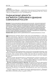 Традиционные ценности как фактор сохранения и единения современной России