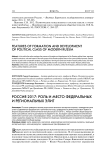 Россия 2017: роль и место федеральных и региональных элит
