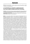 О партийном спектре современной России (некоторые вопросы теории)