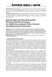 Факторный анализ динамики региональной ситуации на Северном Кавказе через призму человеческого капитала