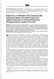 Бедность и неравенство как вызовы национально-государственной идентичности и формированию гражданской нации России