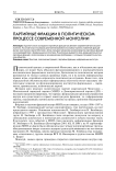 Партийные фракции в политическом процессе современной Монголии