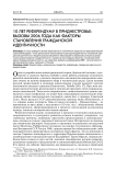 10 лет референдуму в Приднестровье: вызовы 2006 года как факторы становления гражданской идентичности