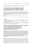 Философские вопросы самопознания и факторы патриотического самоопределения молодежи: педагогический аспект
