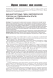 Внешнеторговые связи Европейского союза на современном этапе: "эффект черепахи"