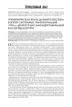 Управленческая элита Дальнего Востока в эпоху системных трансформаций 1990-х: ценностная самоидентификация как взгляд изнутри