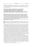 Перспективы развития союзного государства России и Беларуси в представлениях населения двух стран