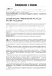 Особенности привлечения ресурсов протестующими