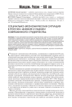 Социально-экономическая ситуация в России: мнения и оценки современного студенчества