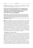 Этнопсихологическое исследование "Власть и народ в России, на Украине и Белоруссии в представлениях российской молодежи"