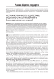 Ислам и этничность в Дагестане: особенности взаимовлияния (на основе экспертного опроса)