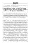 Мировоззренческие, социокультурные и общественно-политические установки жителей г. Севастополя после 2014 г
