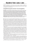 Модернизация в эпоху постмодерна
