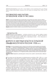 Дороги и местные власти в сельской обыденности юга России 1930-х гг