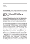 Консервативная трансформация российского школьного образования в конце XIX в