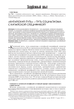 "Китайский путь" - путь социализма с китайской спецификой
